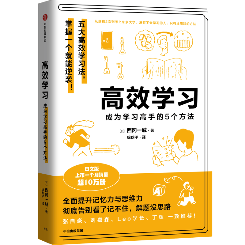 高效学习 成为学习高手的5个方法 五大高效学习法