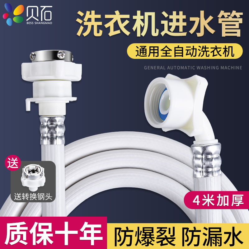 贝石洗衣机进水管加长接水管上水管延长软 洗衣机配件哪个好 历史价格