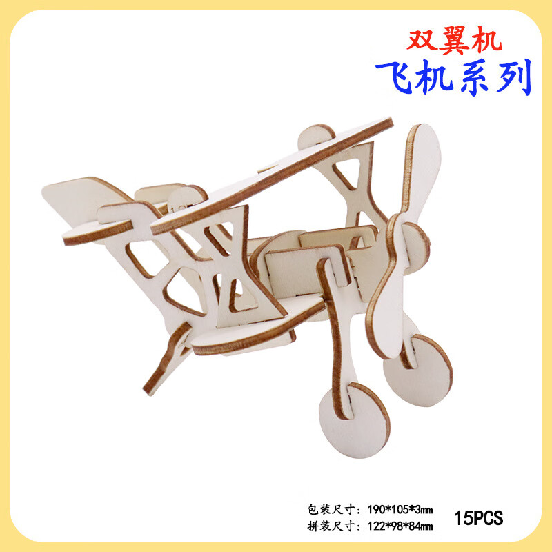 【优选百货】儿童木质拼图立体3d玩具模型男孩力动脑拼装飞机积木 ZP小双翼机-原木色