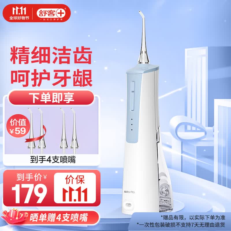 舒客冲牙器洗牙器水牙线美牙仪 立式便携 高压脉冲 3种喷流模式 旋转喷嘴H3 迷雾蓝属于什么档次？
