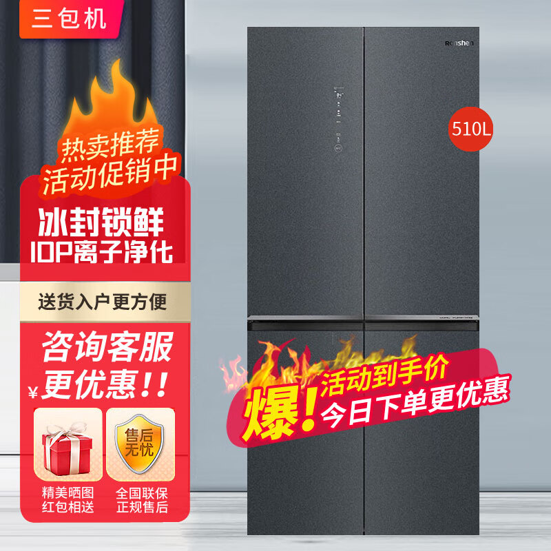 容聲（Ronshen）BCD-510WSK1FPCZA變頻一級能效十字對開門四開門家用510升風冷無霜電冰箱【三包機】 官方同款-新機