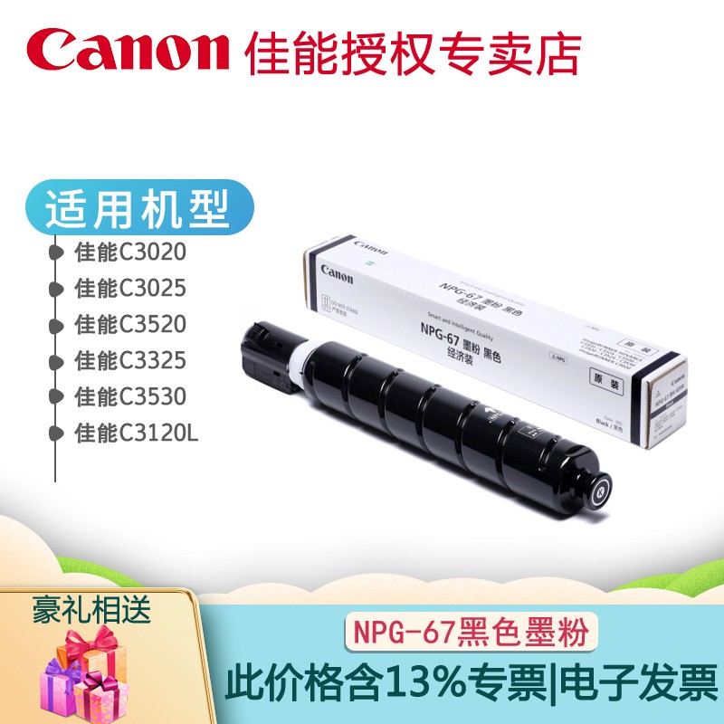 佳能Canon iRC3020/3120L/3125/3520墨粉盒碳粉盒/感光鼓NPG-67 NPG-67BK 黑色碳粉（经济装5300页）