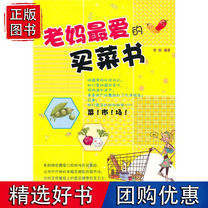 老妈的买菜书