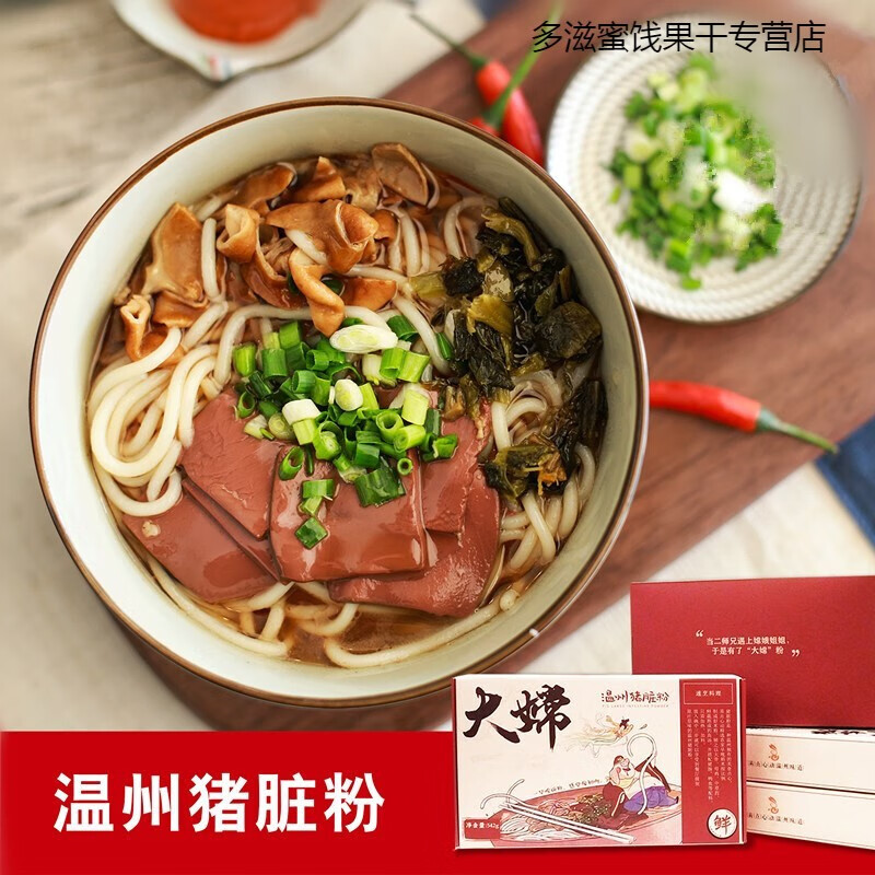 易点心动温州猪脏粉红烧肥肠 常温保存螺蛳猪肠粉速食米线米粉面 1盒