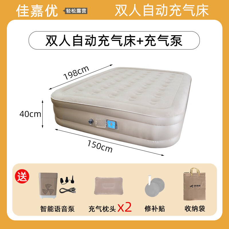 佳嘉优智能语音全自动充气床垫户外加厚露营充气垫床家用打地铺睡垫懒人 双人款1.5*2*0.4米