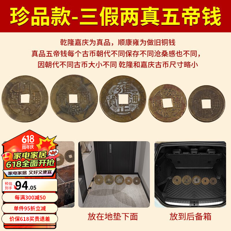 山迪过门石下出入平安铜钱五帝钱压门槛石下面五角硬币装修入户门专用