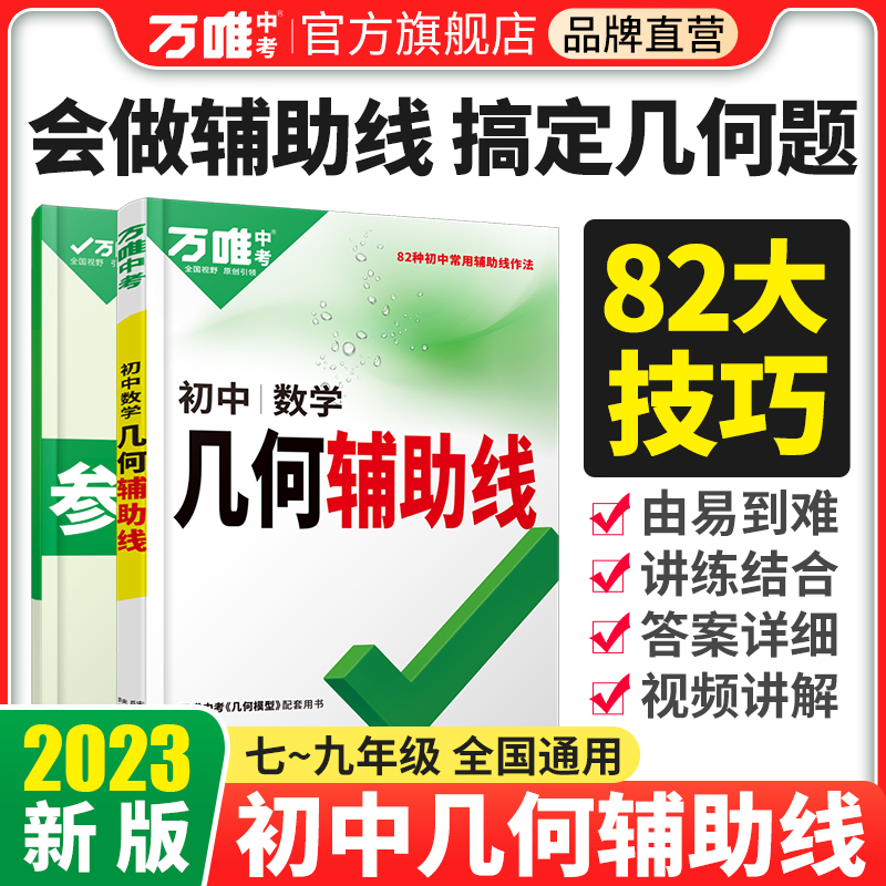 初中几何模型教辅按销量倒序商品比价销量最多收藏好评排行榜