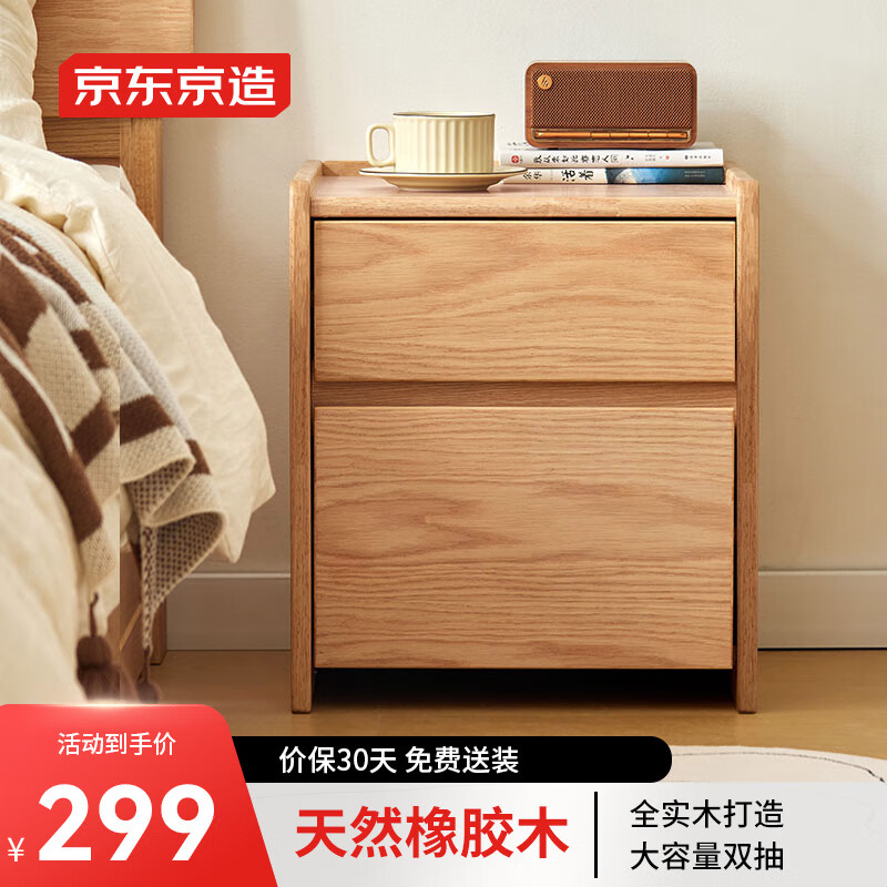 京东京造实木床头柜 天然橡胶木|大容量2抽 卧室收纳柜储物柜 CB02怎么看?