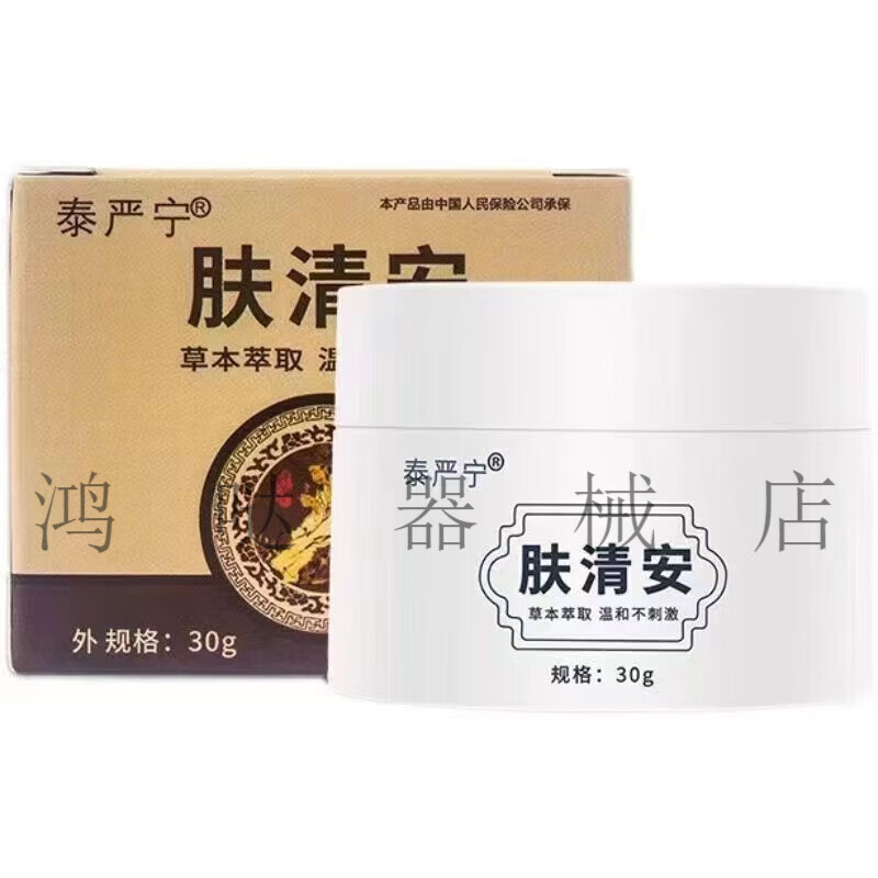 泰严宁肤清安草本乳膏一盒30g 皮肤瘙痒红疹湿痒湿毒水泡抑菌止痒膏 1