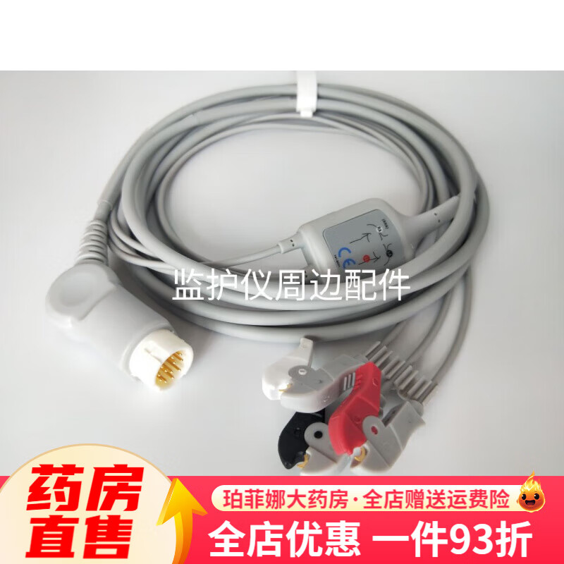 飛利浦M3535A M4735A 除顫儀心電導聯(lián)線(xiàn)一體三導心電連接線(xiàn)