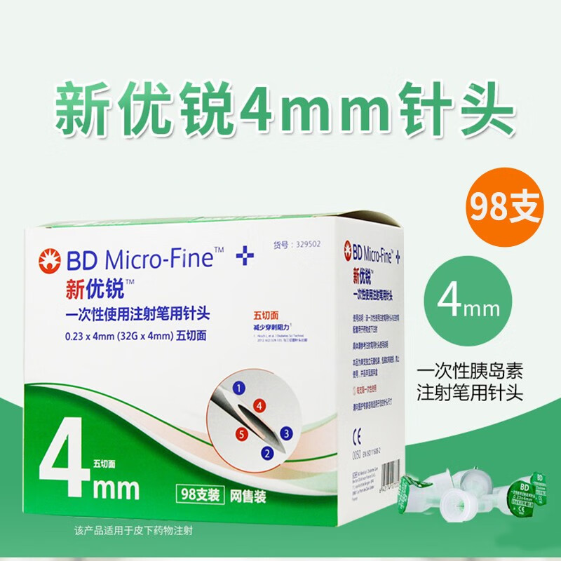 新优锐BD针头一次性胰岛素注射笔针头5mm糖尿病高血糖4mm升级5切面注射器针头 4mm（98支装/盒）一盒+100片棉片