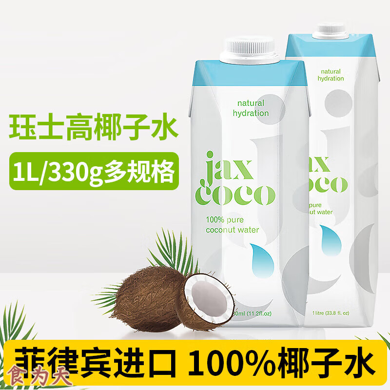 珏士高（jaxcoco）jax coco/珏士高 纯椰子水  菲律宾原装进口椰汁果汁 330ml/12盒