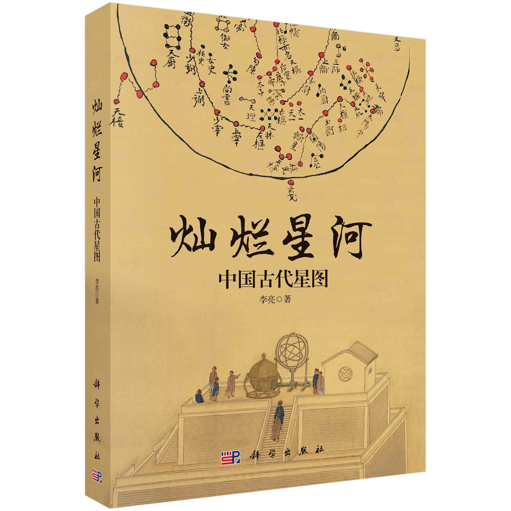 灿烂星河:中国古代星图