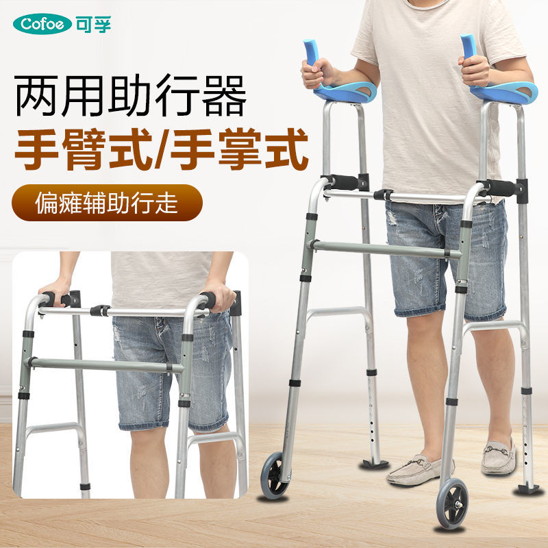 可孚 行走助行器老人康复助步器下肢训练扶手走路站立架 铝合金臂托式
