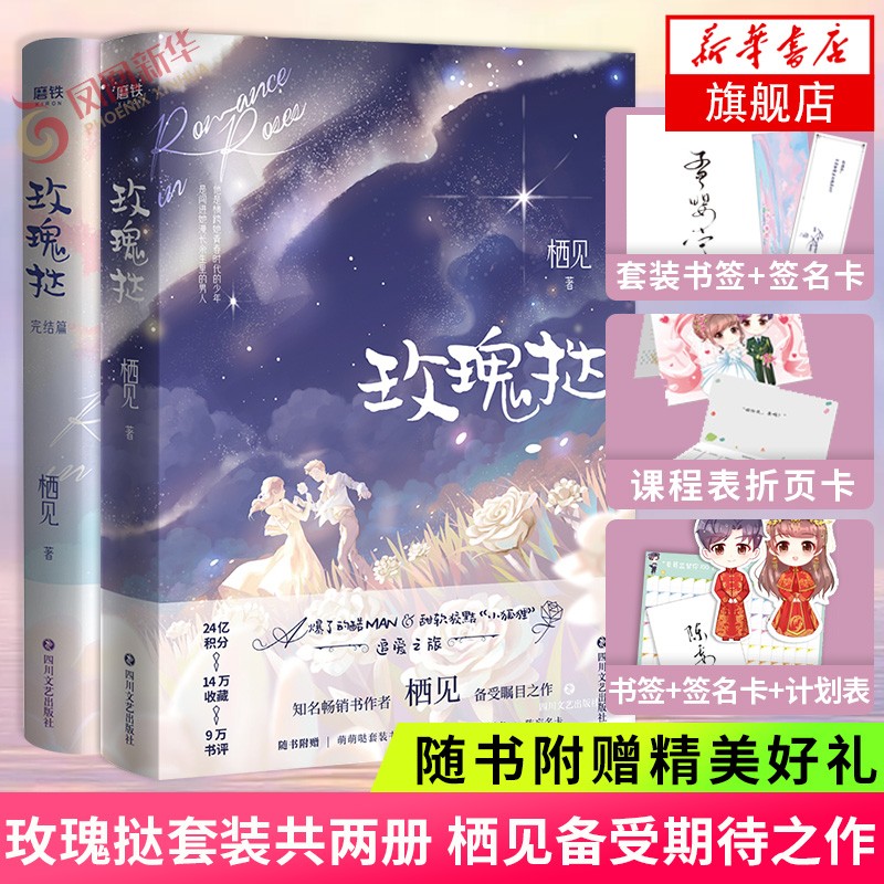 【赠印签折页卡+书签+名卡+自律表】玫瑰挞1+2 完结篇自选 栖见小说 白日梦我晋江都市 玫瑰挞+玫瑰挞完结篇 全套2册【定价96】