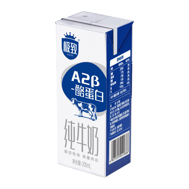 三元极致A2β-酪蛋白纯牛奶200ml*16盒 限定牧场稀奢奶源