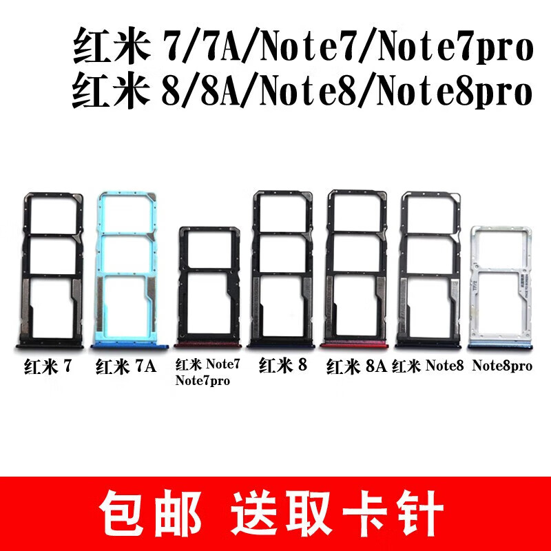 红米note7 note10  note11pro note12  手机sim卡槽 卡托 红米note11 4G版卡托蓝色