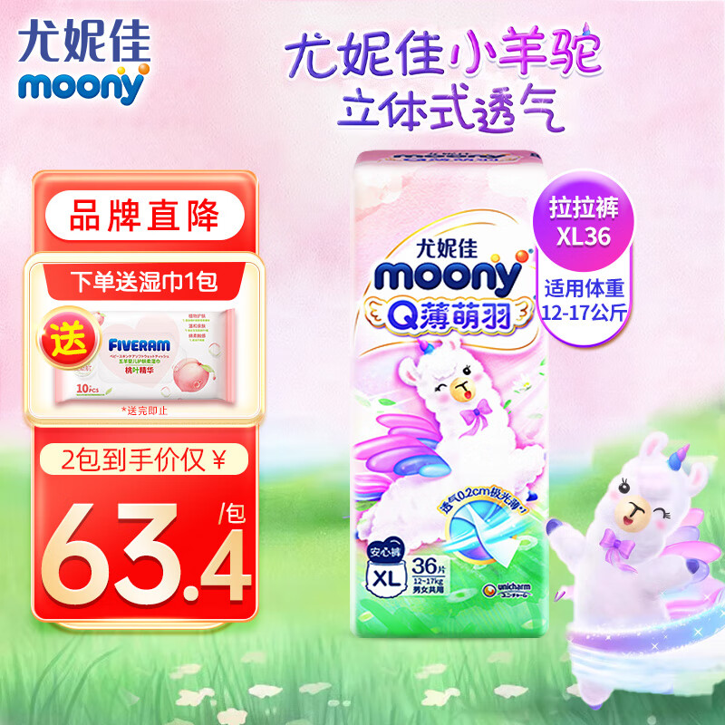 MOONY尤妮佳Q薄萌羽小羊驼拉拉裤裤型小内裤尿不湿男女宝宝通用 拉拉裤XL36片[12-17kg]属于什么档次？