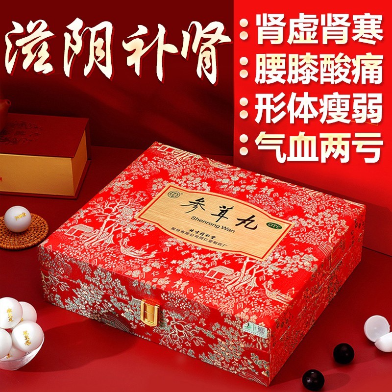 肾亏虚补肾阴阳两虚的药颗粒搭参茸鞭阳痿早泄遗精 2盒同仁堂参茸丸