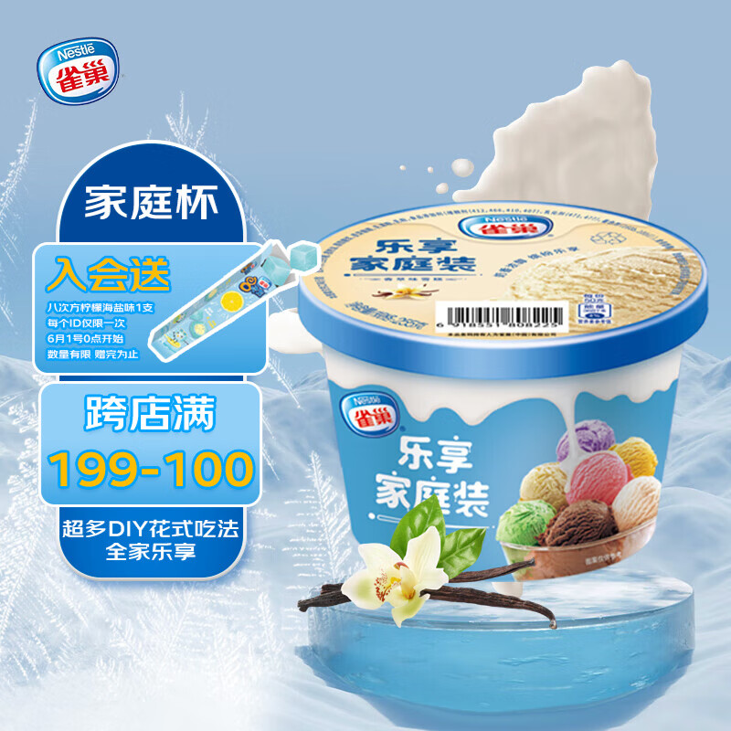 雀巢冰淇淋 家庭杯 香草味 255g*1杯 生鲜 冰激凌 雪糕