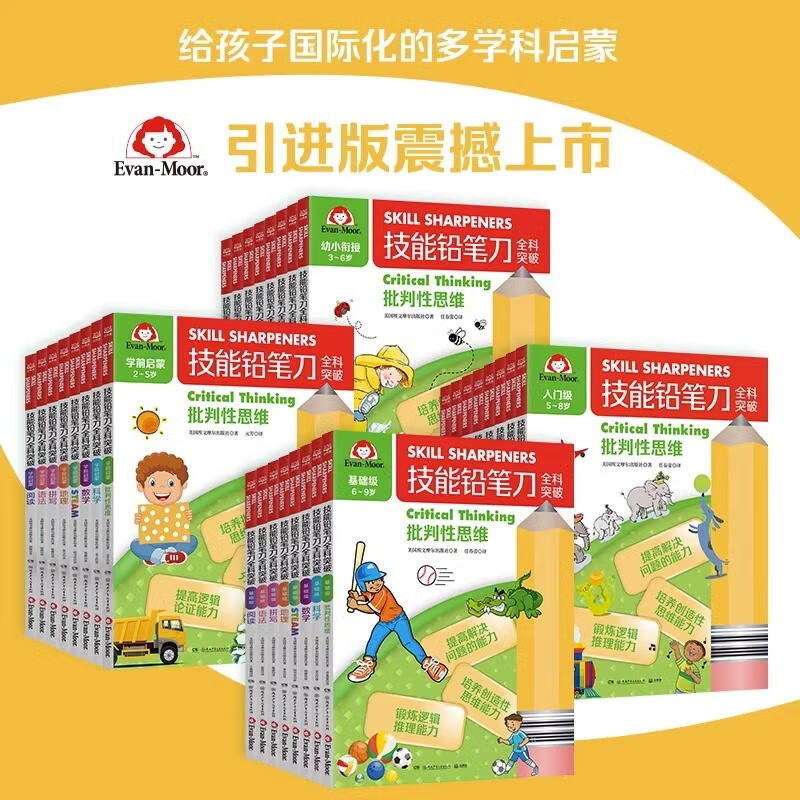 技能铅笔刀全科突破系列32册随选 幼小衔接学前启蒙入门基础 美国王牌练习册 数学英语科学地理steam 思维开发 博集天卷 技能铅笔刀全科突破系列（全32册）