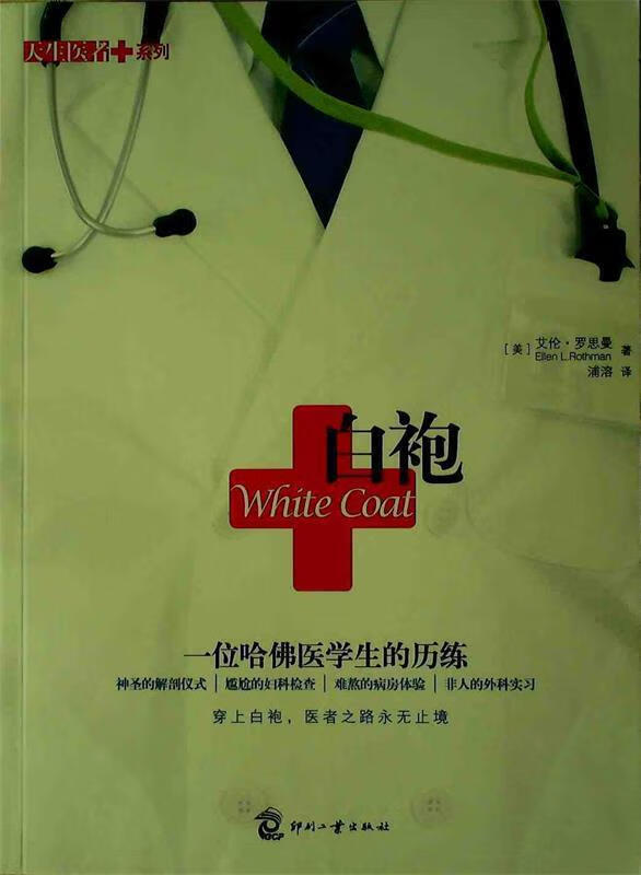 白袍【正版书籍,畅读优品】