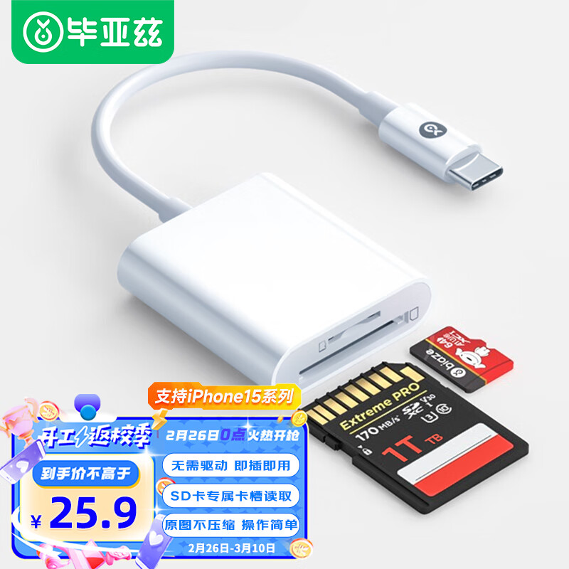 毕亚兹 Type-C苹果15读卡器 USB-C多功能SD/TF二合一 otg读卡器行车记录仪单反监控手机相机存储内存卡