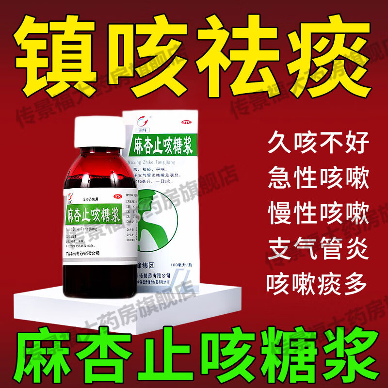复方甘草口服服溶液镇咳祛痰选麻杏止咳糖浆100ml复方甘干草合剂口服