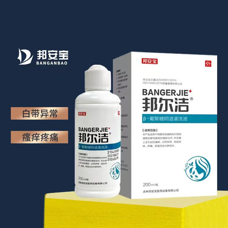 【厂家直售】邦尔洁 β-葡聚糖阴道灌洗液200ml 念珠菌妇科炎症宫颈糜烂异味白带异常抑菌杀菌 2盒装（200ml）15天量