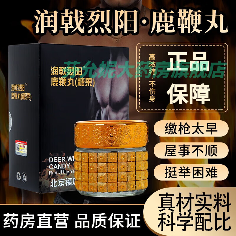 润戟烈阳仲启烈阳天益堂男性滋补人参鹿鞭丸 1盒装