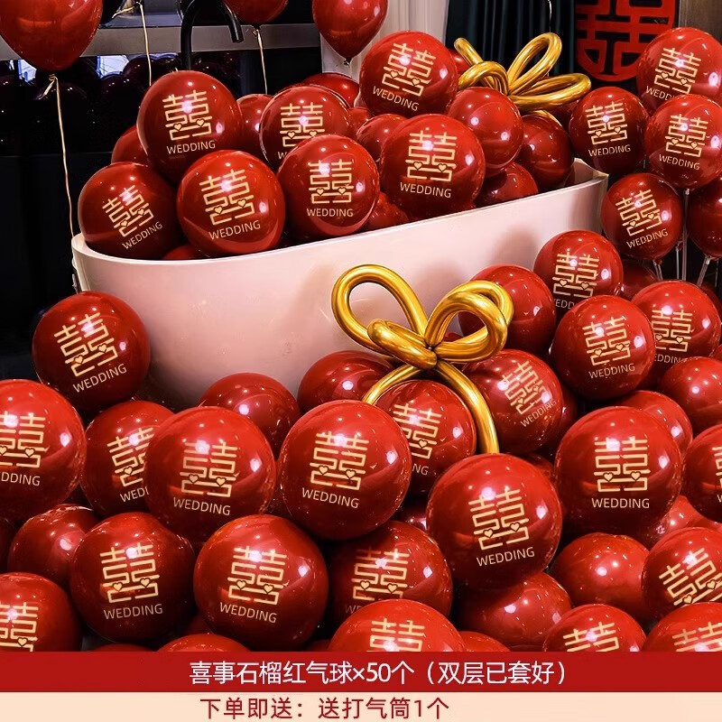 蒲戀農(nóng)村結(jié)婚引路氣球婚禮現(xiàn)場(chǎng)布置婚慶迎賓路邊路引裝飾婚房用品大全 寶石紅印花喜字氣球50個(gè)