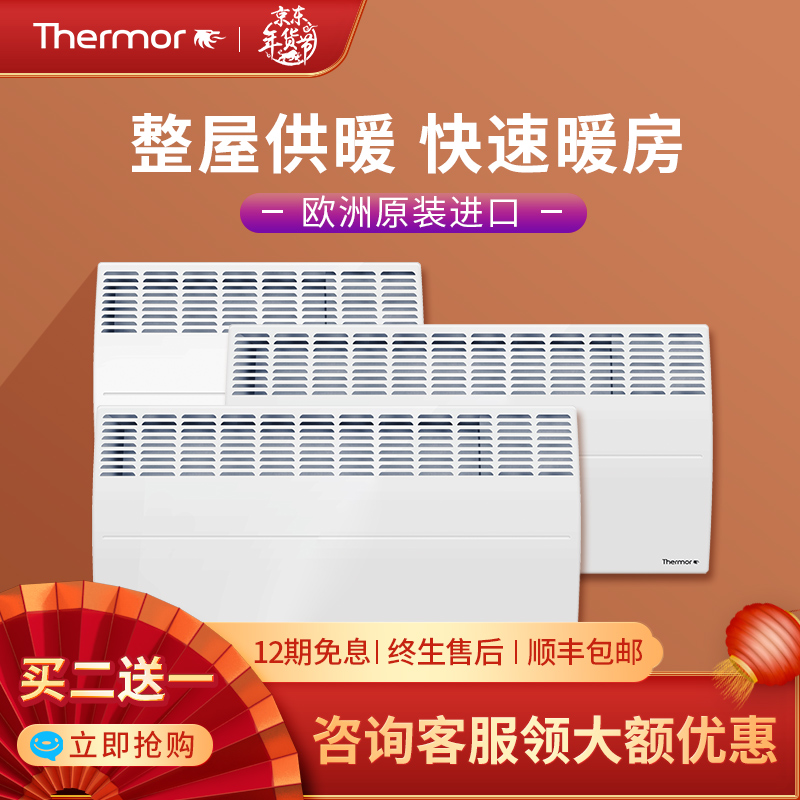 赛蒙（Thermor）原装进口电暖器家用取暖器节能暖气片静音省电居浴两用智能采暖器 EV3系列 2500W*2+1500W*1（组合优惠装）