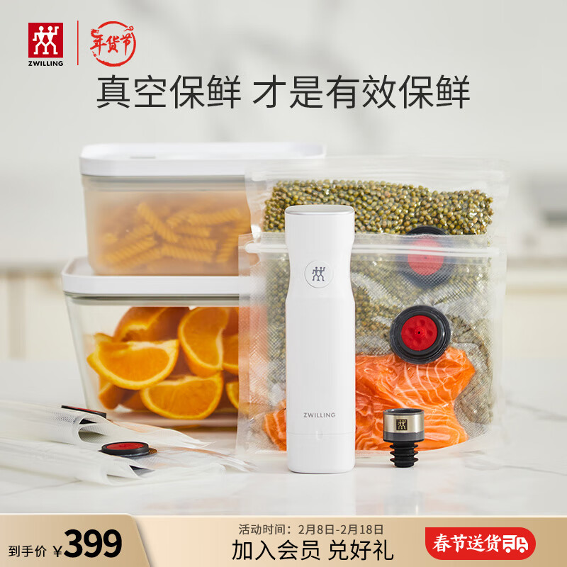 双立人（ZWILLING）智能抽真空机保鲜盒密封罐树脂保鲜盒冰箱收纳盒食品密封袋8件套