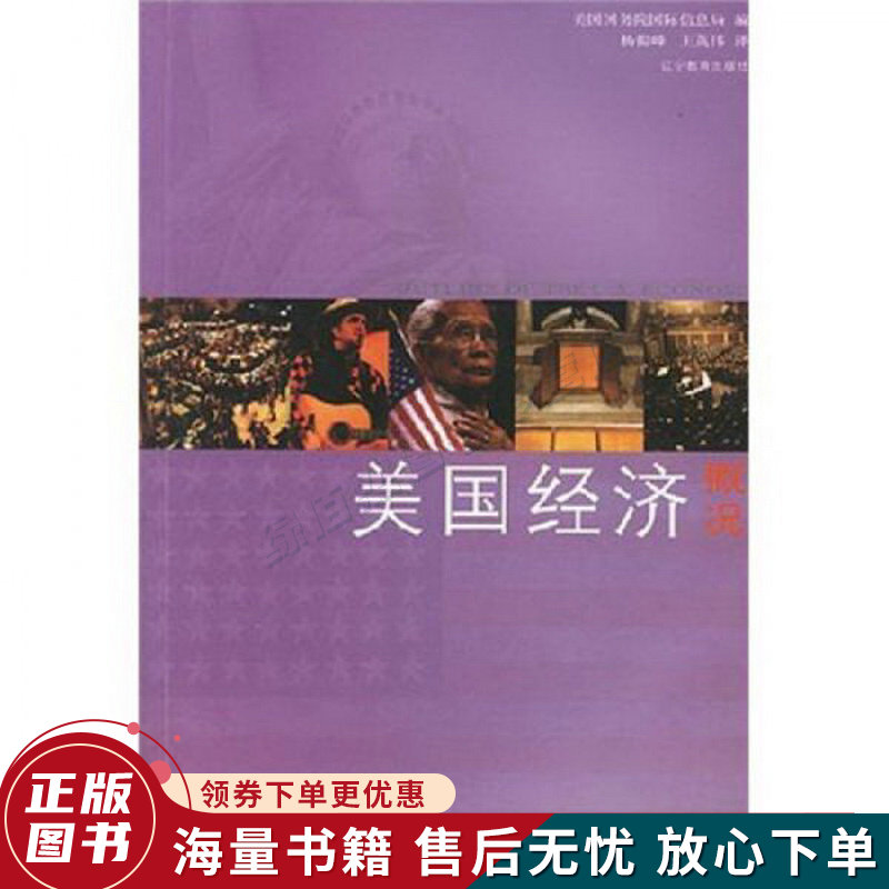 美国经济概况