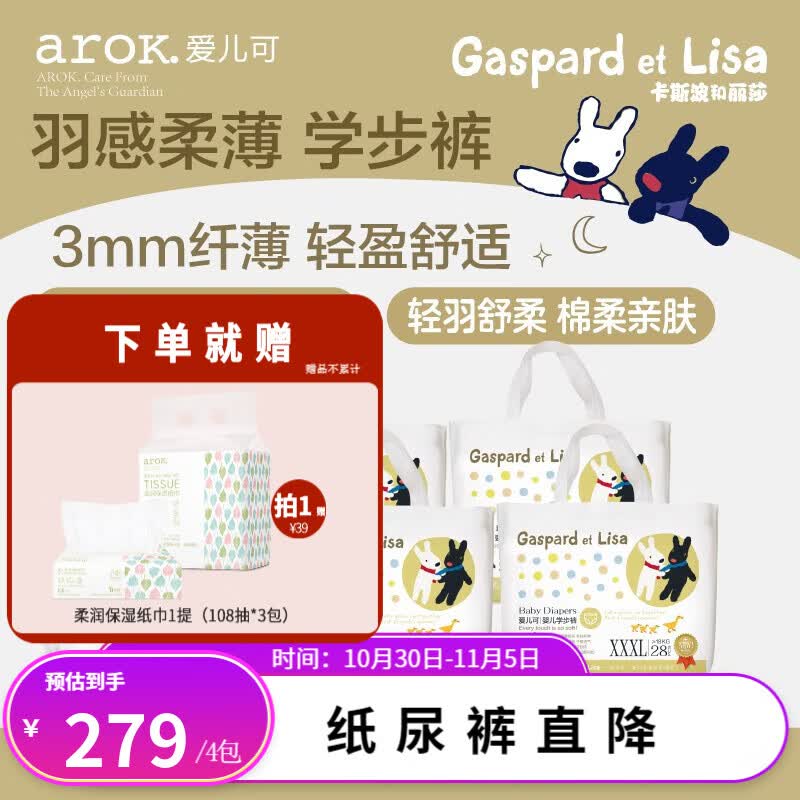 爱儿可卡斯波丽莎纸尿裤学步裤成长裤拉拉裤透气尿不湿（升级） 拉拉裤XXXL整箱*4包使用感如何?