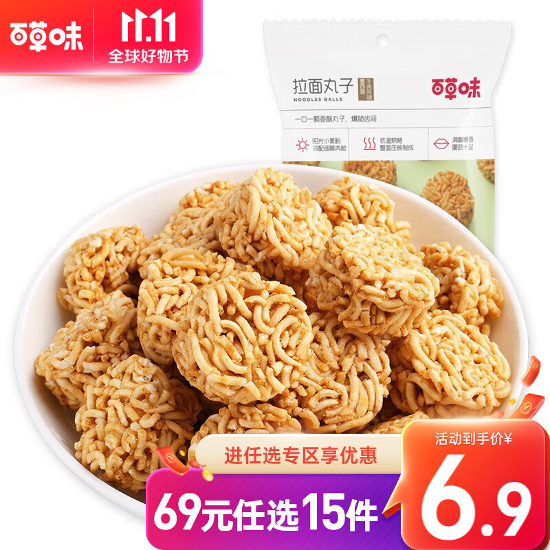 百草味 拉面丸子50g 网红休闲零食童年小吃小丸子干脆面RX 墨西哥牛肉风味50g属于什么档次？