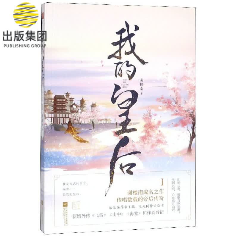 我的皇后(Ⅰ)