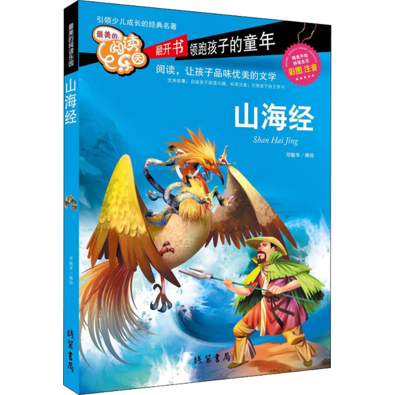 山海经
