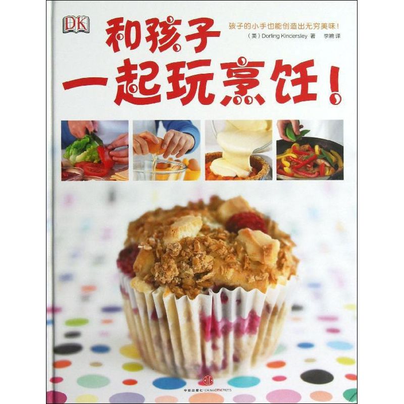 和孩子一起玩烹饪!