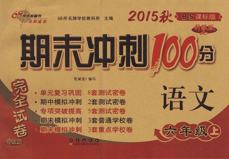 期末冲刺100分【正版书】