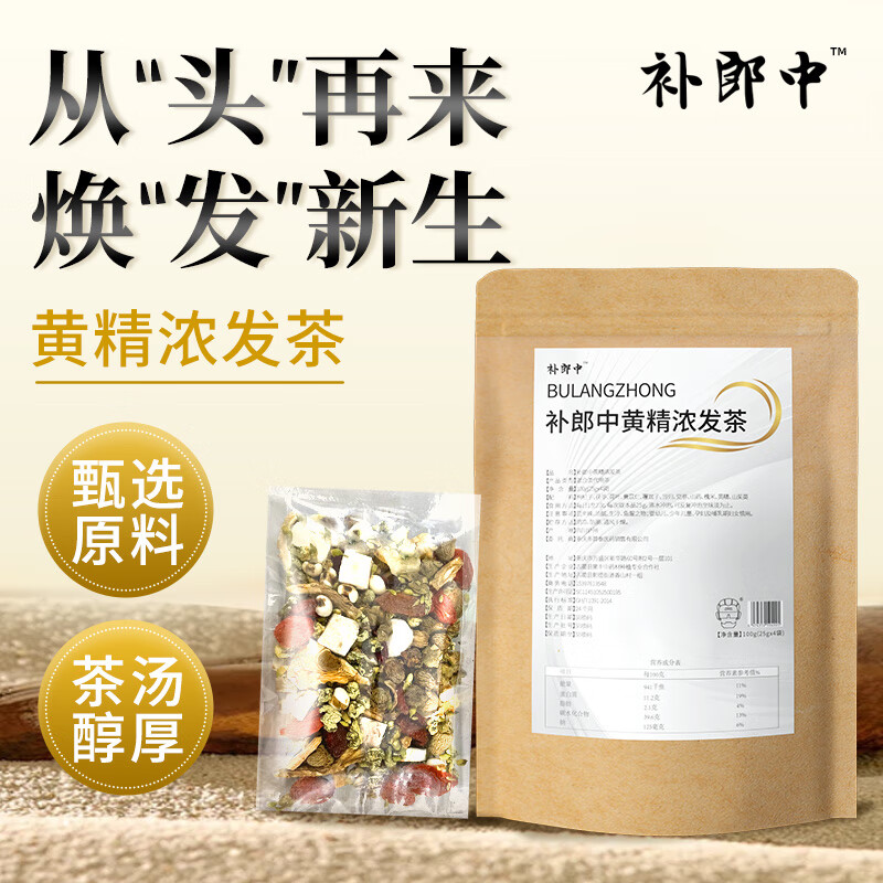 补郎中 黄精浓发茶25g*4袋/盒 代用茶养生茶 独立包装 1盒【独立包装】25g*4袋