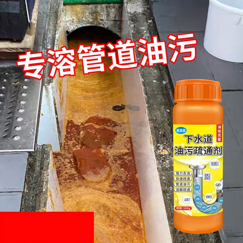 宝居厨房下水道油污疏通剂管道强力除垢恩资泉溶解神器饭店化油脂堵塞