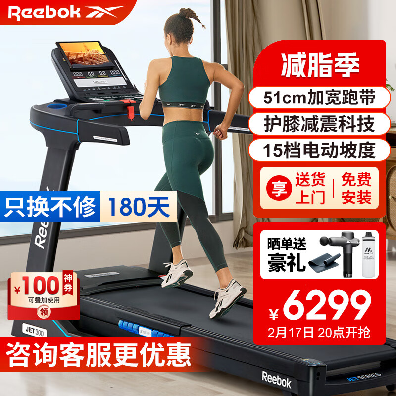 Reebok/锐步 跑步机家庭用可折叠护膝减震智能运动健身器材走步机JET300