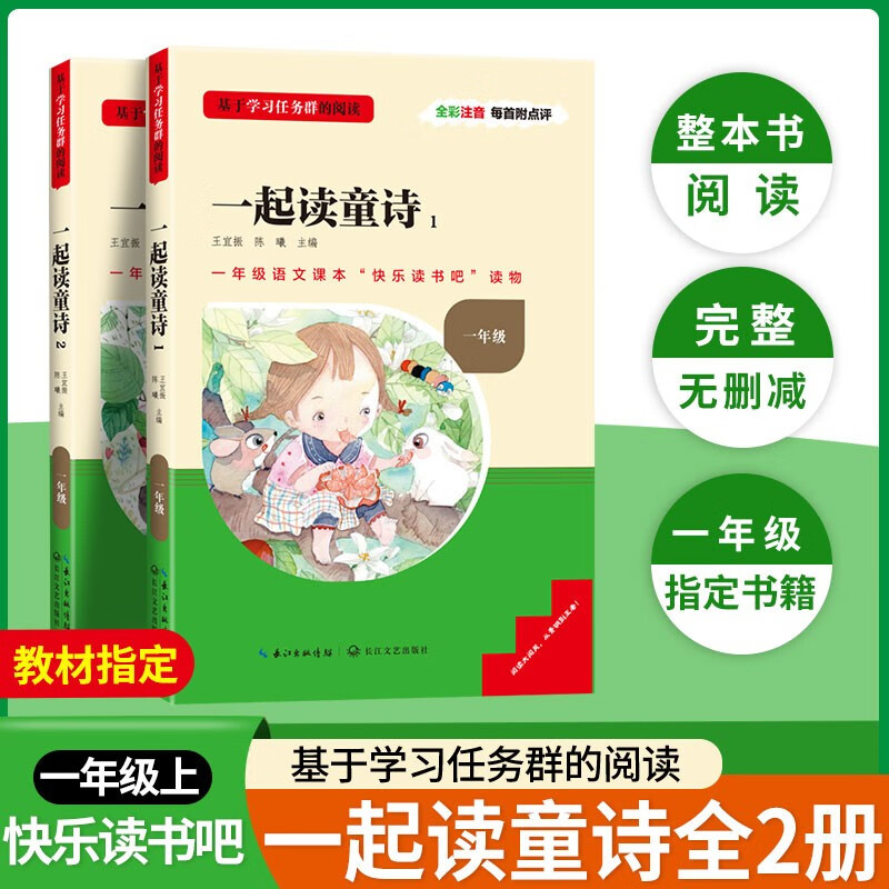 2024新版名校课堂快乐读书吧一年级上册一起读童诗一起念童谣一年级全4册 快乐读书吧一年级上册国学启蒙 三字经 千字文 