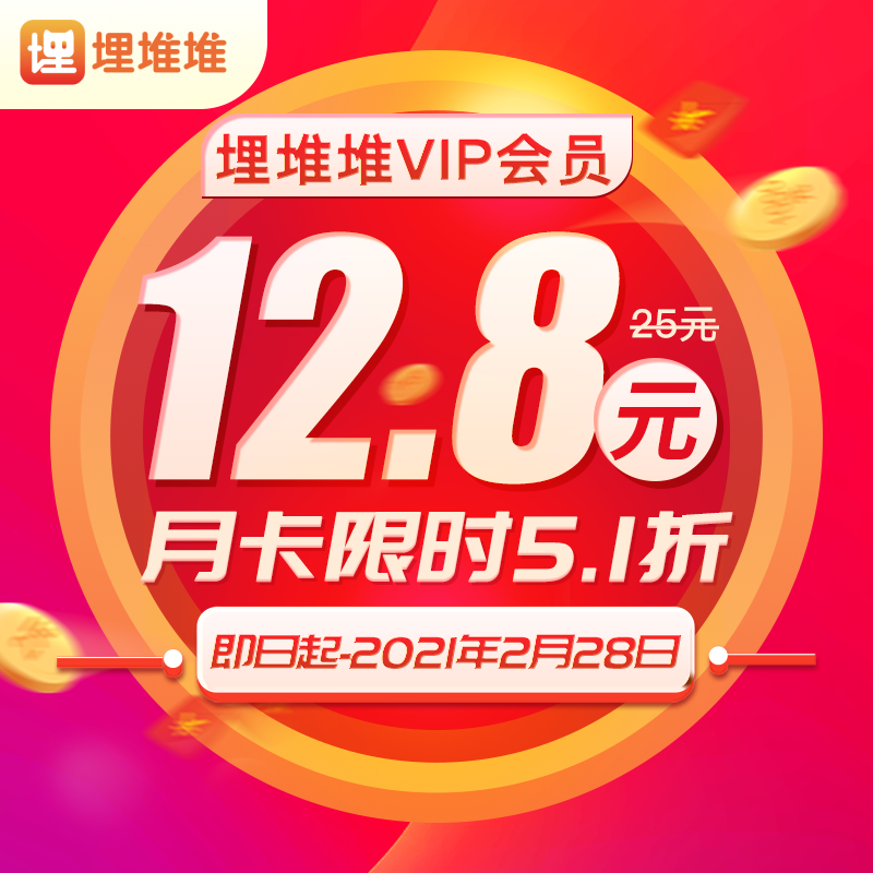 畅看TVB经典/热播剧:埋堆堆VIP会员年卡5折116元