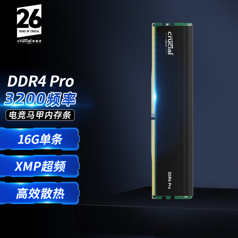 英睿达(crucial)铂胜内存条16g ddr4 3600hz / 3200hz 8g台式机电脑