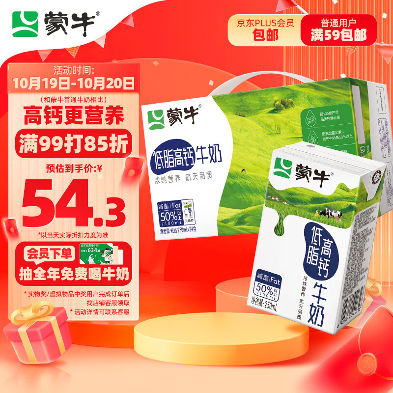 蒙牛 低脂高钙牛奶 250ml*24 含有维生素D  送礼佳选 好礼怎么看?