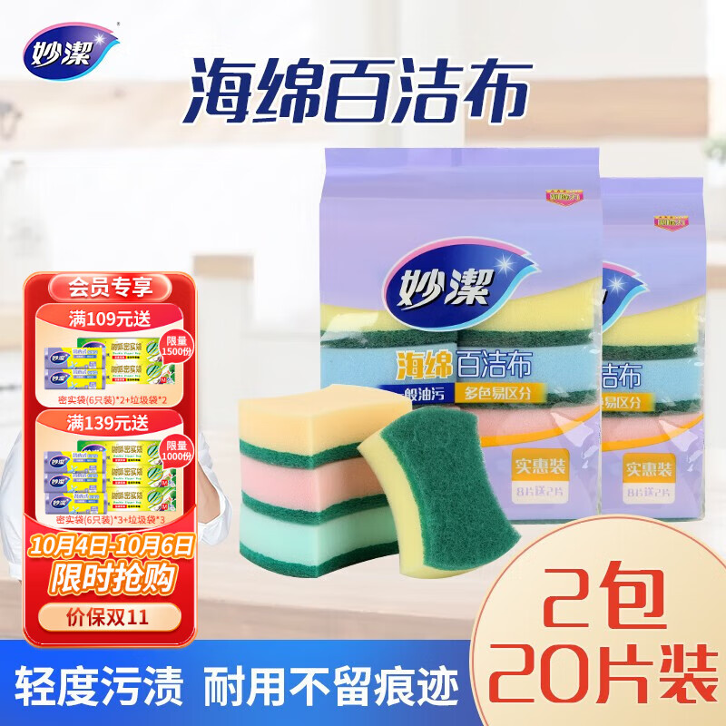妙洁 海绵擦百洁布洗碗布易吸水抹布厨房洁净去油污清洁布 2包20片高性价比高么？