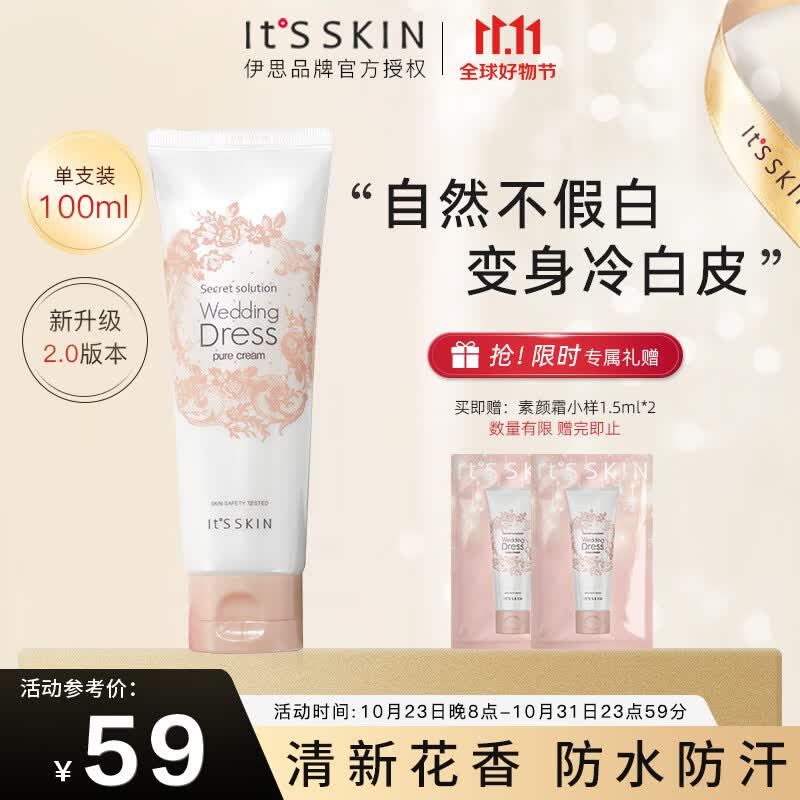 伊思（it‘s skin）身体素颜霜100ml 烟酰胺秘密解法纯净倍润霜焕亮保湿水润不粘腻怎么样,好用不?