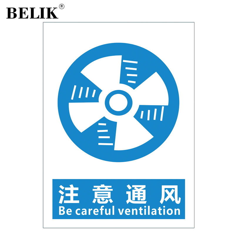 belik 注意通风 30*40cm 2.5mm雪弗板安全警示标识牌指令警告提示牌验